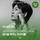 모차르트 피아노 소나타 전곡 Ⅲ | 김다솔 피아노 리사이틀｜모차르트, 베르크, 쇼팽 연주 프로그램