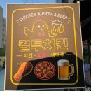 컬투치킨덕소사랑 | 합정역 단체 모임 술집 추천 컬투치킨 합정사랑점, 매운 양념 + 후라이드 반반치킨 후기