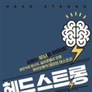 도서출판헤드