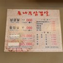 돈나무삼겹살 이미지
