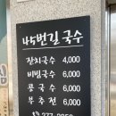 45번길국수 이미지