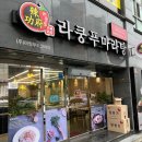 라쿵푸당북점