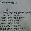 찬불가 대신 다함께 차차차 이미지