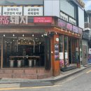 복돼지식당 이미지