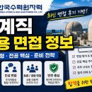 한국수력원자력 기계직 채용 면접 정보, 한국수력원자력 기계직 면접후기 및 기출 질문답변
