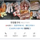 무한통구이 이미지