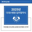 전국공무원노동조합 부산지역본부 강서구 | [협약]다대수병원과 전국공무원 노동조합 부산지역본부 서구지부 협약식!