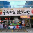 누리마을감자탕동호점 티스토리