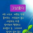 🪻이해하기 참 좋네요. 실천하시어 백세 건강 바랍니다 🙏 이미지