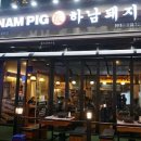하남돼지집 - 안산시 단원구 광덕3로 167-6 | 하남돼지집