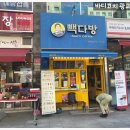 상현역pt 바디코치 상현역 인근 맛집 소개 빽다방 상현역광교점