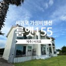 룸엣 155 이미지