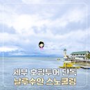 아동요리B | 세부 호핑투어 단독 패키지 팁 날루수안 스노쿨링 솔직후기