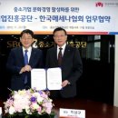 한국중소기업경영지원협회 동행미디어 시대
