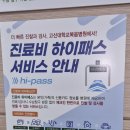 고신대학교복음병원 | 고신대학교복음병원 진료비 하이패스로 창구방문없이 원스톱진료