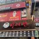 방자전 | [동탄 맛집] 전이 끌리는 날 다녀오기 좋은 방자전 솔직 후기!