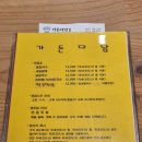 다담칼국수 - 파주시 혜음로 929 | 진도 가든다담 팥칼국수 굴칼국수 솔직후기