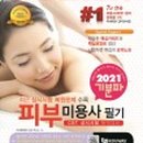 피부미용사 이미지