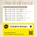 코코잉글리쉬영어교습소