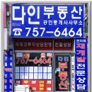 다인공인중개사사무소 이미지