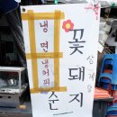 동묘식품 이미지