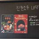 청주대성초등학교 | 청주 소고기무한리필 가성비 폭발 진원소우 청주내덕점 방문 후기