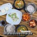 고산정장수추어탕