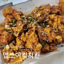 푸라닭 남양주 덕소점 | 덕소 맛집 자담치킨 신메뉴 맵쏘이킥치킨 추천 후기