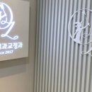 오즈치과교정과치과의원 이미지