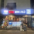 불끈불끈아나고 | [내돈내산]동탄 불끈불끈 꼼장어&아나고 방문후기