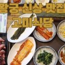 고미식