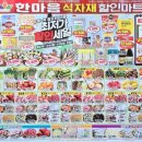 한마음식자재마트 이미지