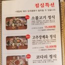 뜨락숯불갈비