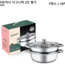 라온까사 2단찜기 이미지