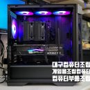 대구컴퓨터부품조립-컴퓨터본체조립 AMD 라파엘 7800X3D 게임용 컴퓨터 부품조립은 오프라인 매장이 있는 곳에서 깔끔하게 조립받으세요 이미지