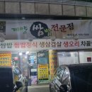 계양쌈밥전문점 이미지
