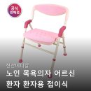 진산메디칼 | 진산메디칼 노인 목욕의자 어르신 환자 접이식 등받이 욕실 샤워 FZK 188 핑크 찐후기