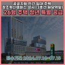 공공지원 민간 임대 주택 창조혁신캠퍼스 성사 (3호선 원당역앞)