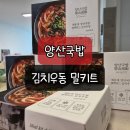 좌동로 | [공지] 부산 해운대 돼지국밥 맛집 양산국밥 김치우동 밀키트 얼큰한 해장음식 추천 후기