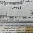 명음약국 | 2023 지방공무원 교육행정 필기시험 후기