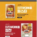 이마트24 R종암래미안점 | 이마트24 신상 추천 땅스부대찌개 콜라보 치즈부대볶음 정찬, 치즈부대볶음파스타 편의점에서 즐기는...