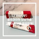 헬로그루밍 | [고양이피부] 헬로마이펫 냥냥카솔 고양이피부병 깔끔하게!