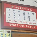 부송초등길 | [청원맛집/남청주IC맛집]부송국수 잔치국수 솔직 후기[★★★★☆]
