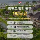 발리헬스클럽 | 발리 짱구 풀빌라·오션뷰 리조트 추천 | 리젠트 발리 짱구 이용 후기