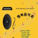 24.2.26(월) 제34회 콘솔라토르싱어즈봉사공연 제주애덕의집 행복음악회 이미지