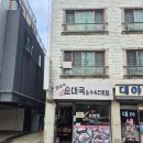 대야1로23번길 | 군포 대야미역 맛집 큰대야순대국 식당