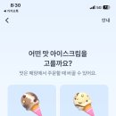 토스 아이스크림 이벤트 이미지