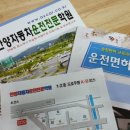 안양 자동차운전 전문학원 앞 이미지
