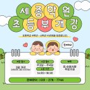 서부세종학원