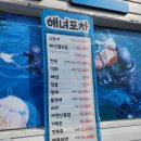 욕지도 애견동반 맛집 :) &#39;쯔양맛집&#39; 해녀포차 (내돈내산, 솔직후기)